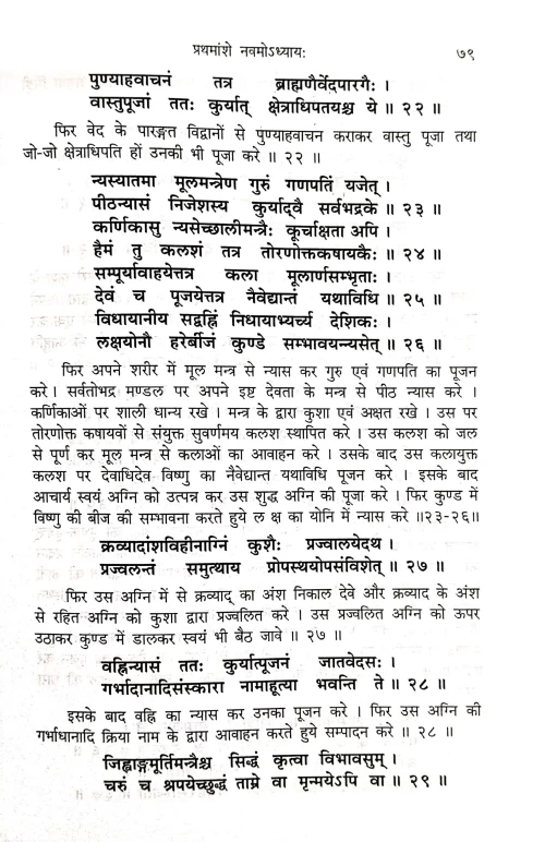Shandilya Samhita (CSBG 78)